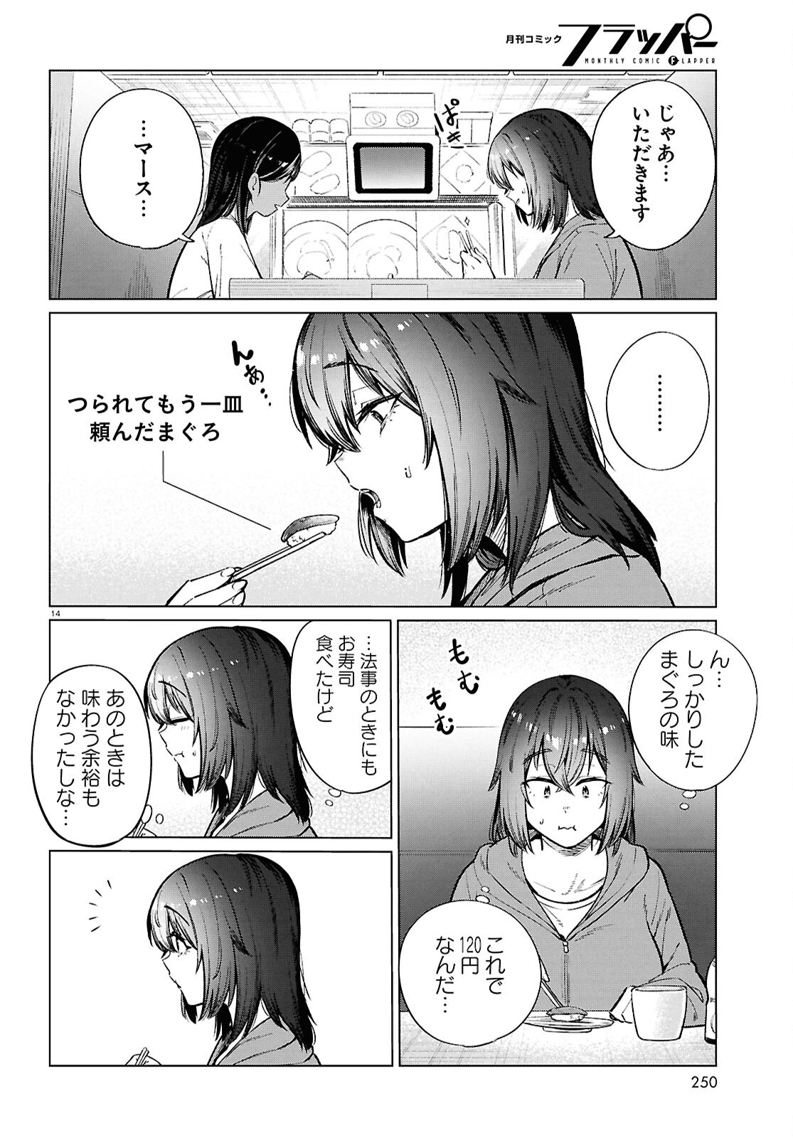 Genkai Dokushin Joshi (26) Gohan - Chapter 26 - Page 14