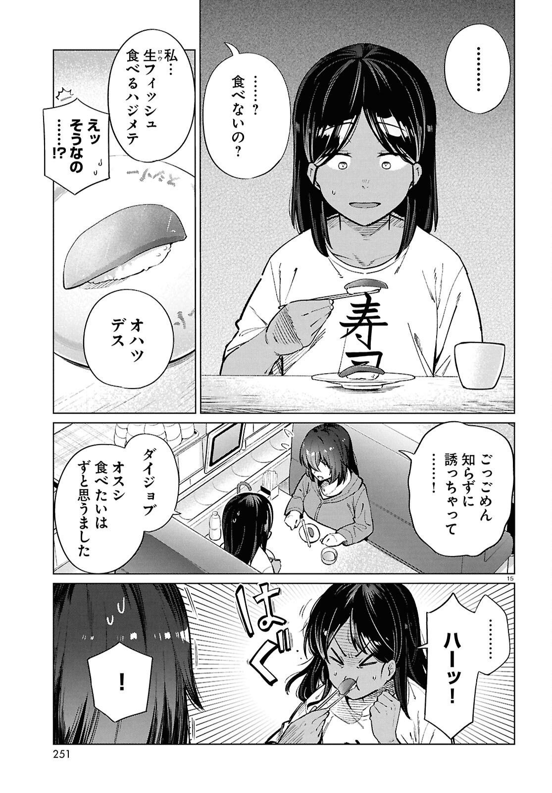 Genkai Dokushin Joshi (26) Gohan - Chapter 26 - Page 15