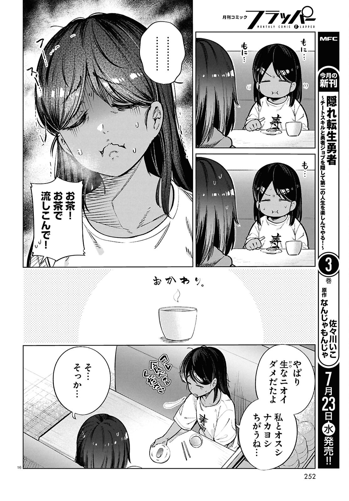 Genkai Dokushin Joshi (26) Gohan - Chapter 26 - Page 16