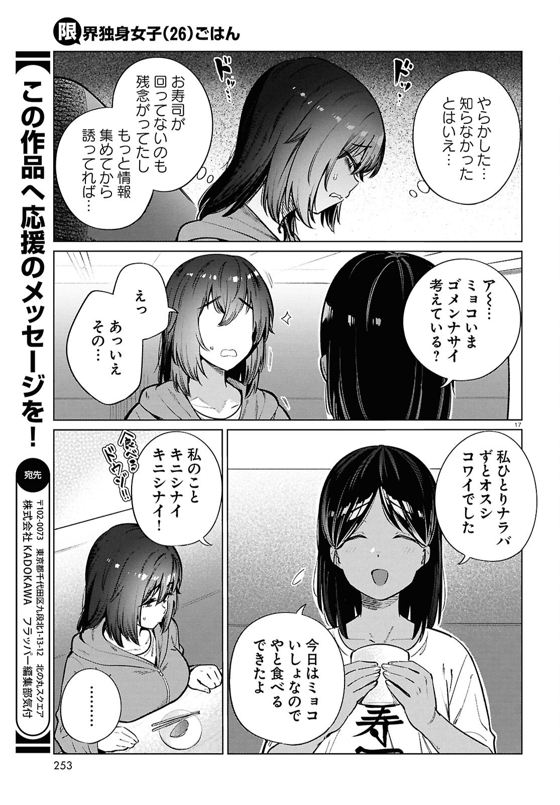 Genkai Dokushin Joshi (26) Gohan - Chapter 26 - Page 17