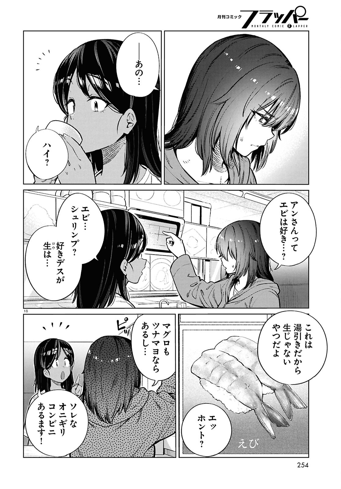 Genkai Dokushin Joshi (26) Gohan - Chapter 26 - Page 18