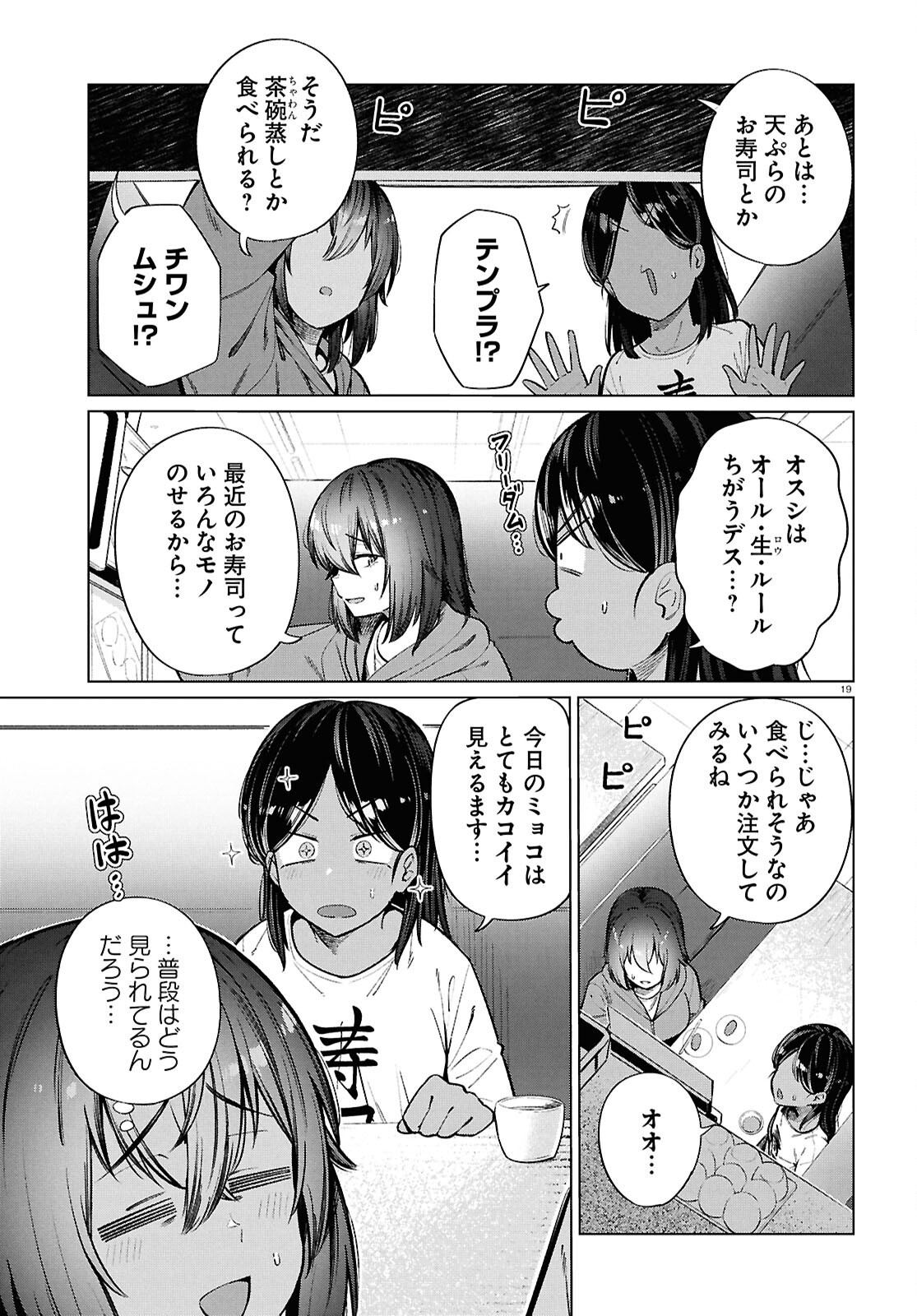 Genkai Dokushin Joshi (26) Gohan - Chapter 26 - Page 19