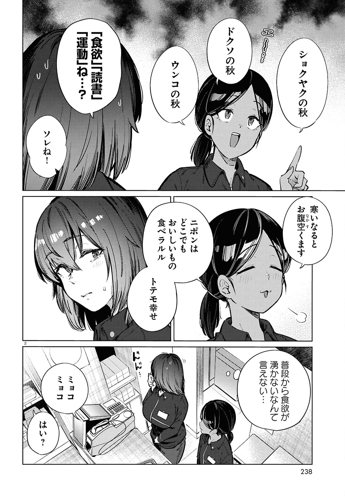 Genkai Dokushin Joshi (26) Gohan - Chapter 26 - Page 2