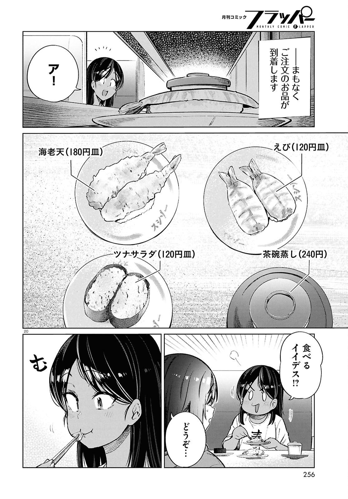 Genkai Dokushin Joshi (26) Gohan - Chapter 26 - Page 20