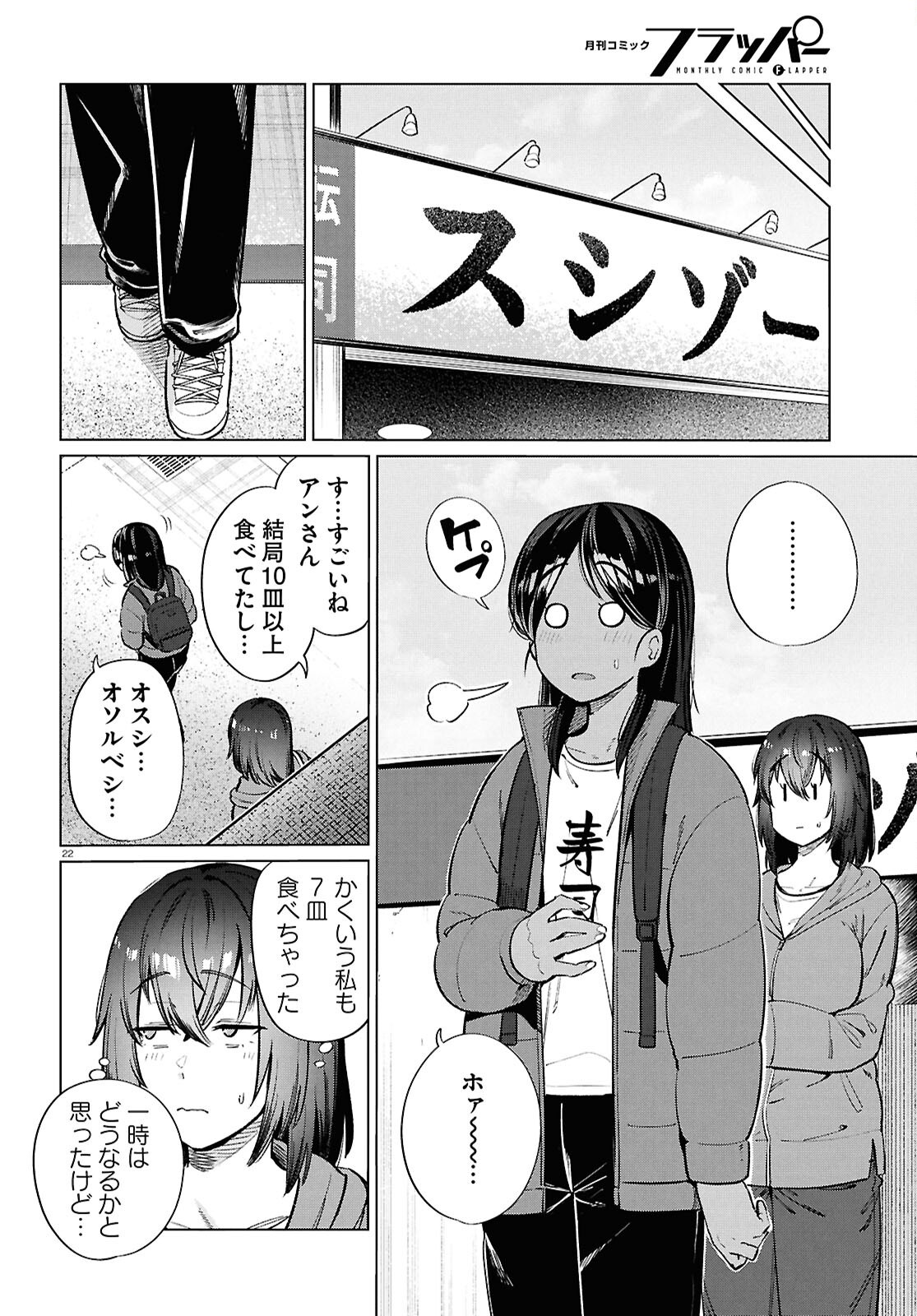 Genkai Dokushin Joshi (26) Gohan - Chapter 26 - Page 22