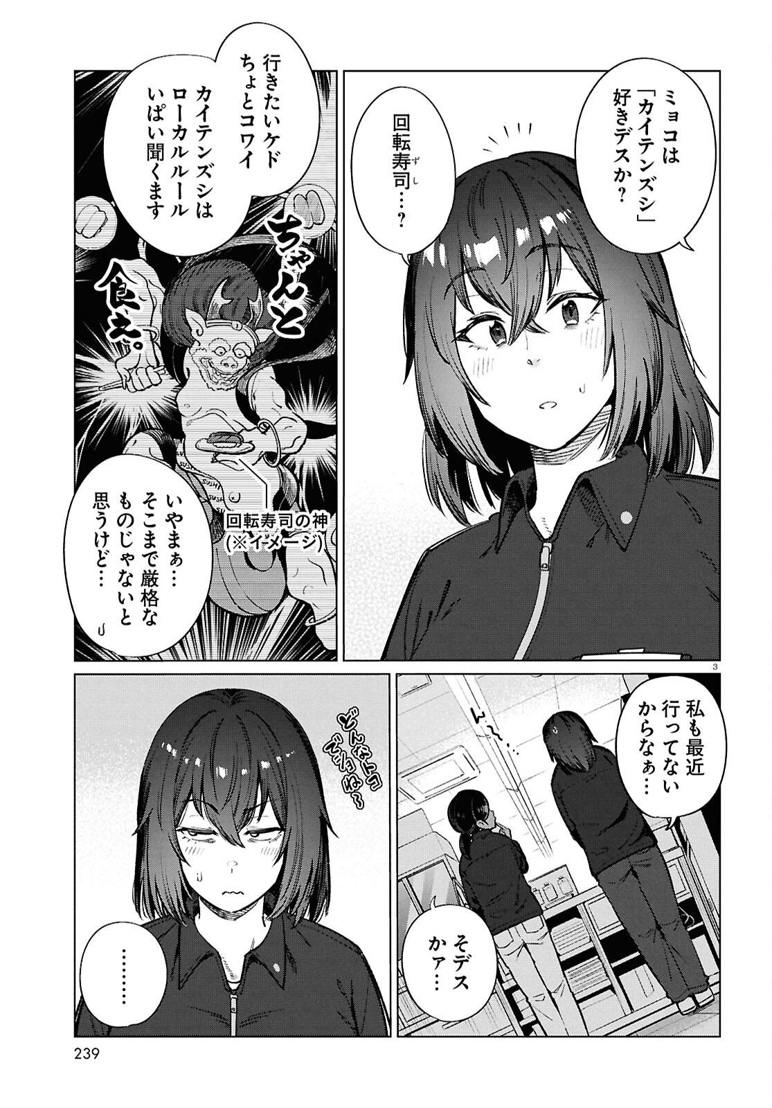 Genkai Dokushin Joshi (26) Gohan - Chapter 26 - Page 3