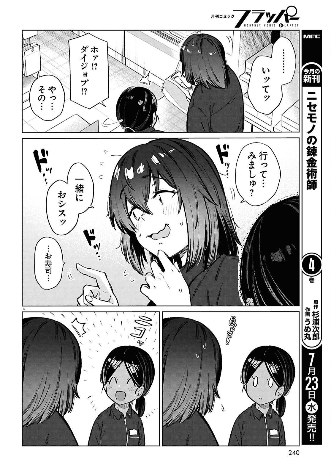 Genkai Dokushin Joshi (26) Gohan - Chapter 26 - Page 4