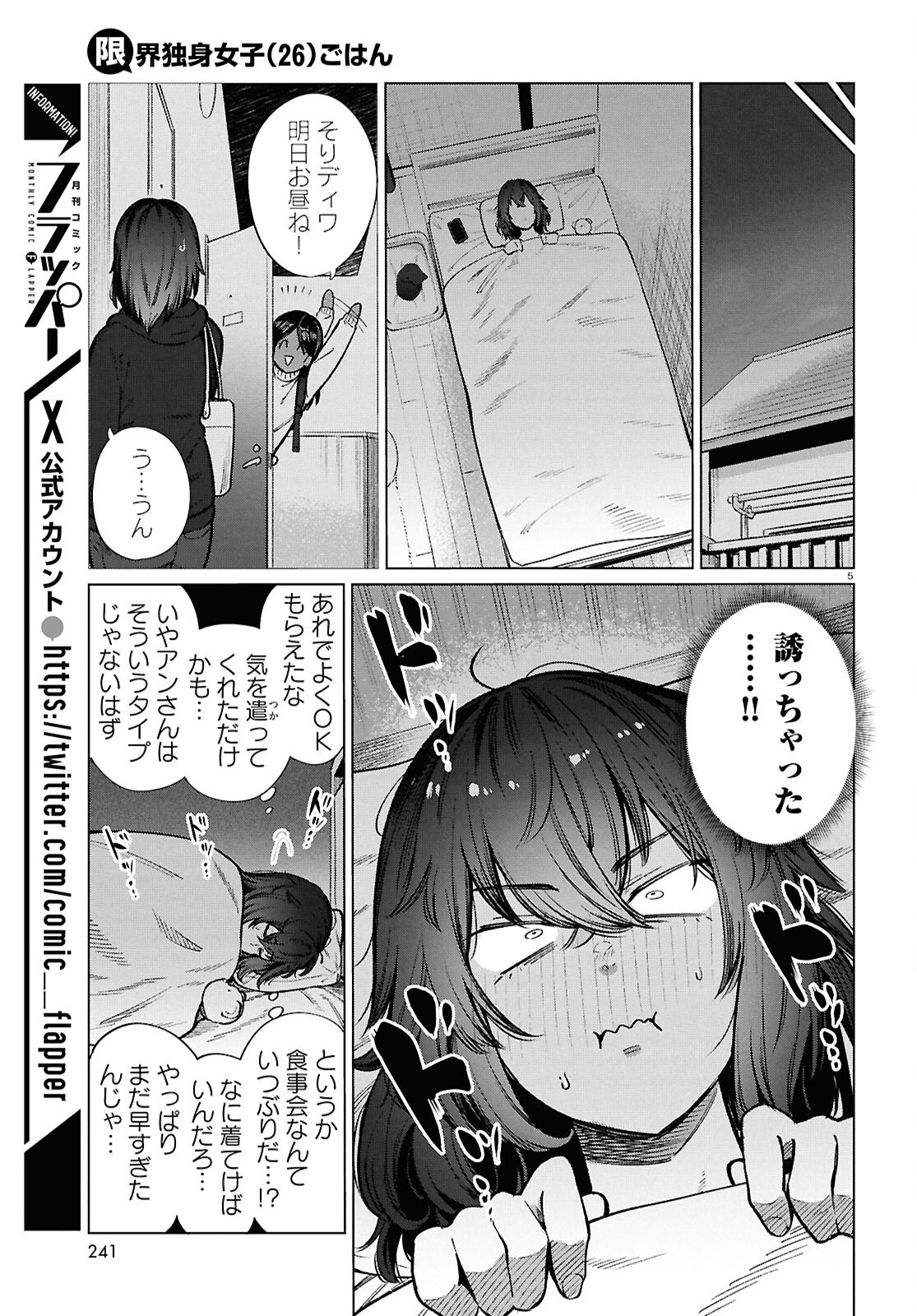 Genkai Dokushin Joshi (26) Gohan - Chapter 26 - Page 5