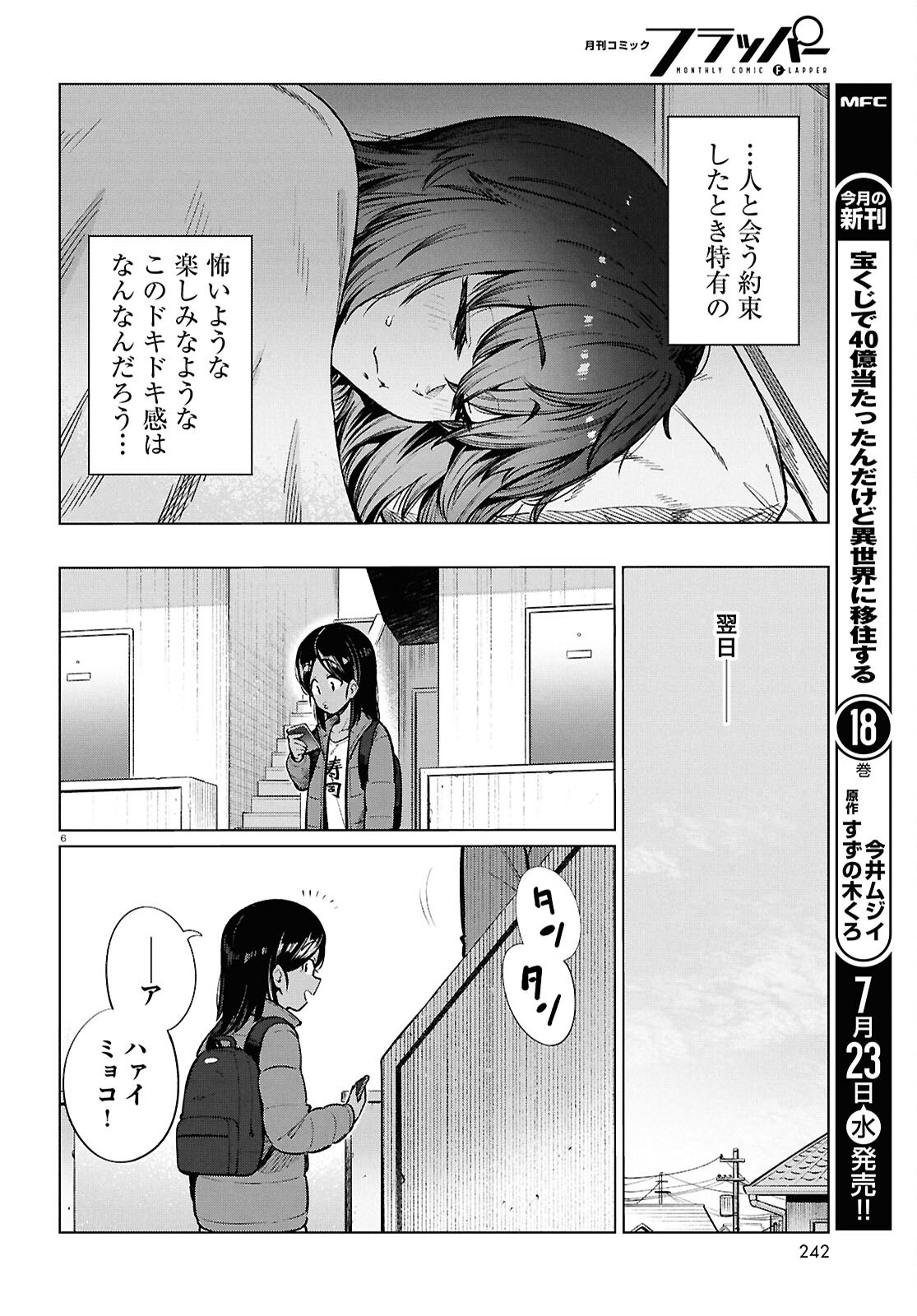 Genkai Dokushin Joshi (26) Gohan - Chapter 26 - Page 6