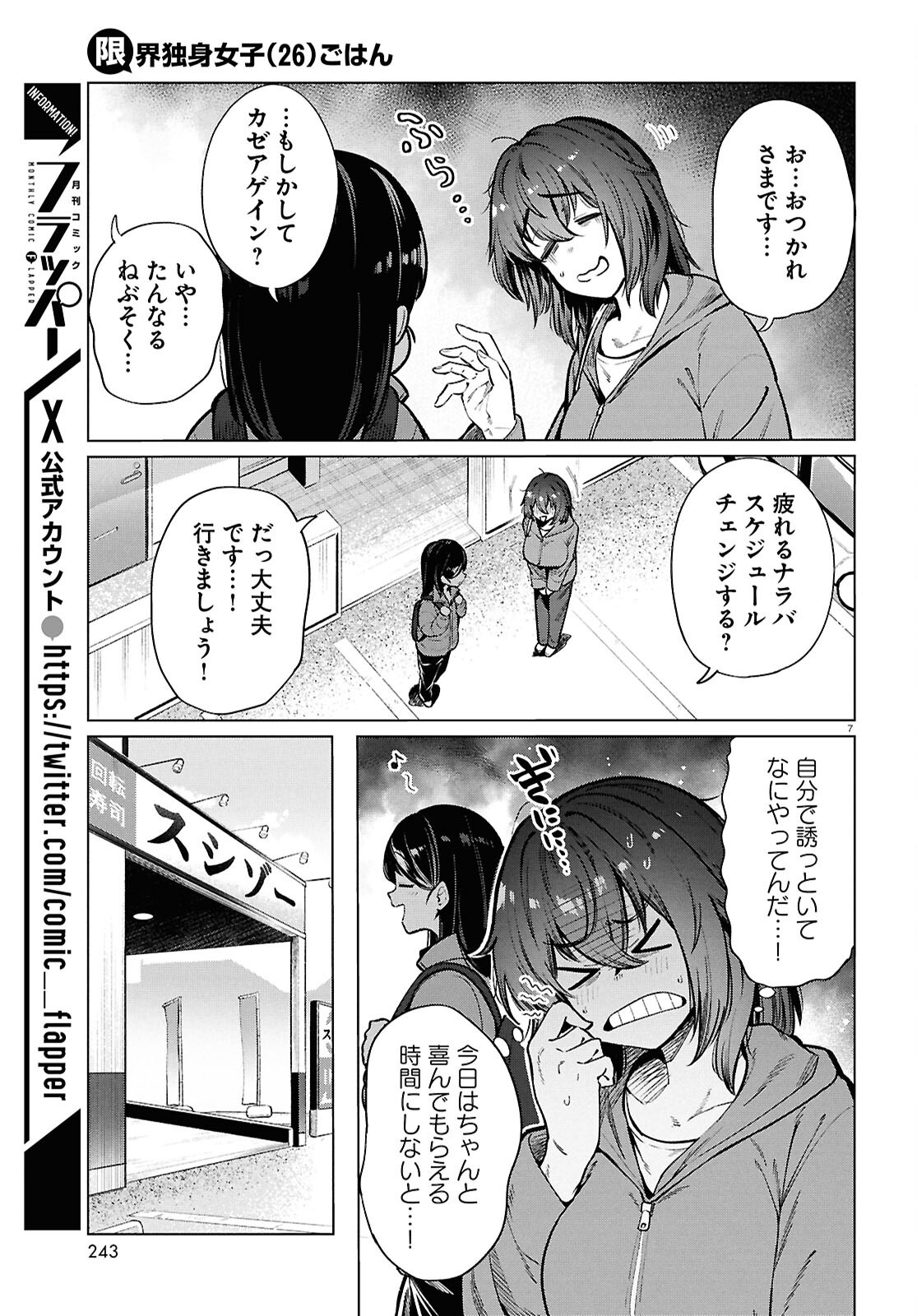 Genkai Dokushin Joshi (26) Gohan - Chapter 26 - Page 7