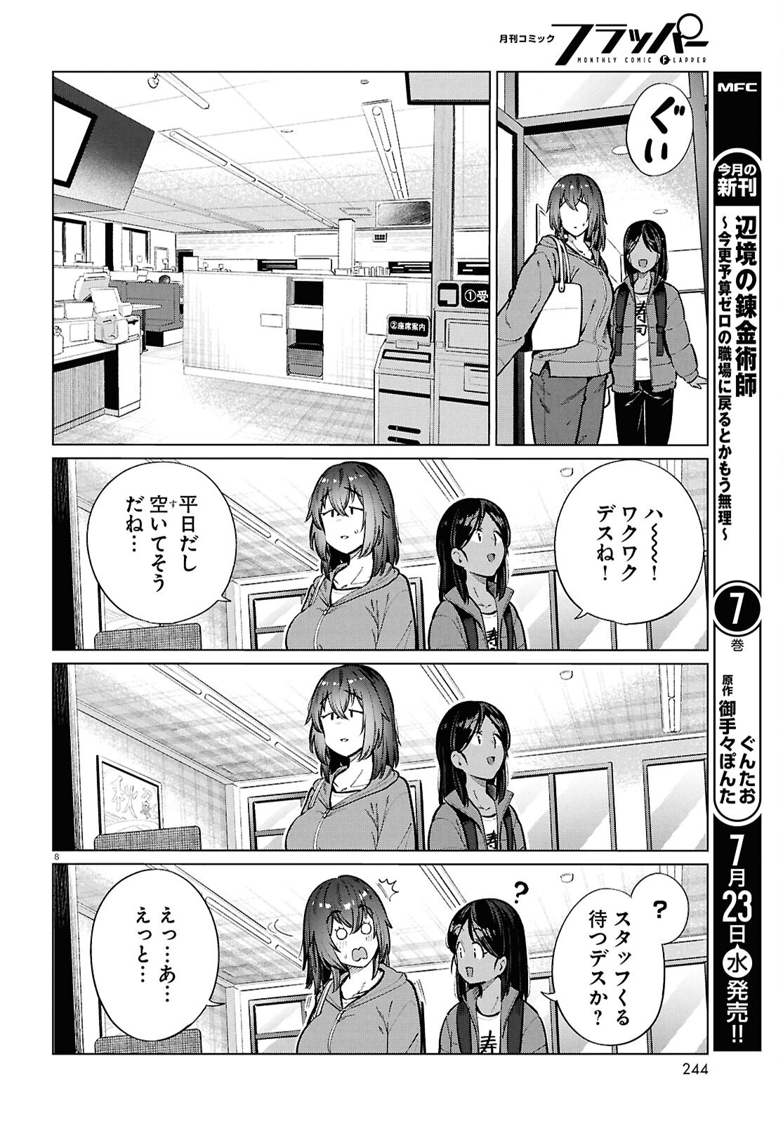 Genkai Dokushin Joshi (26) Gohan - Chapter 26 - Page 8