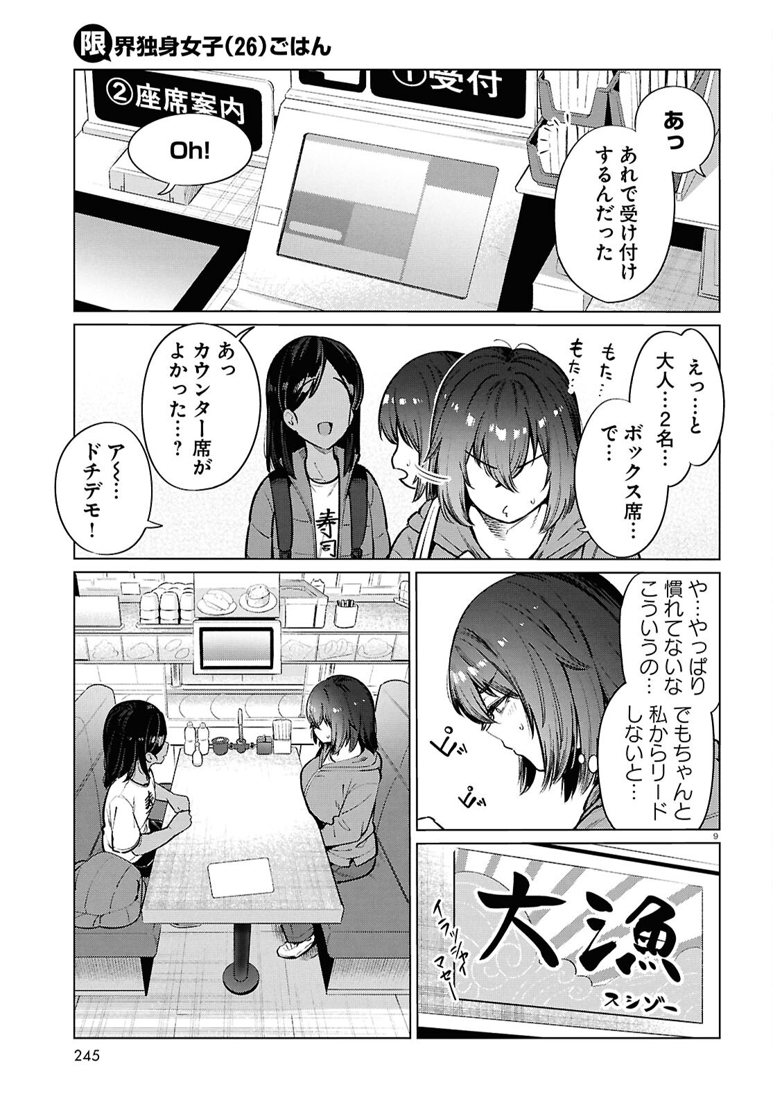 Genkai Dokushin Joshi (26) Gohan - Chapter 26 - Page 9