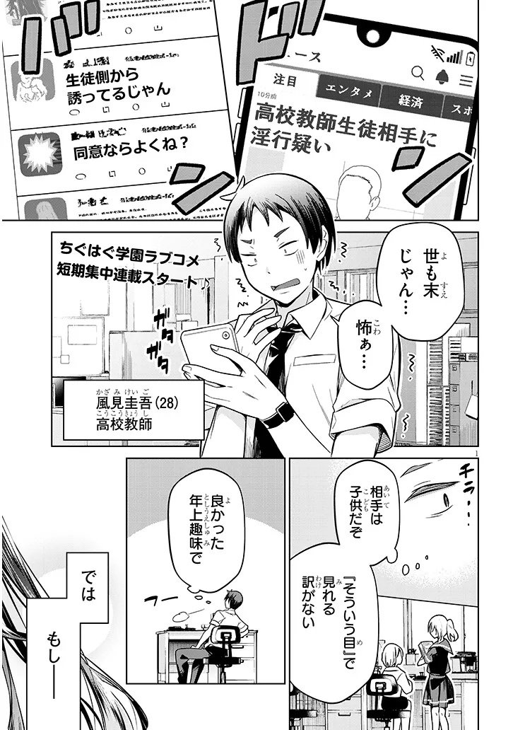 Genkai JK Kirimi 32-sai - Chapter 1 - Page 1