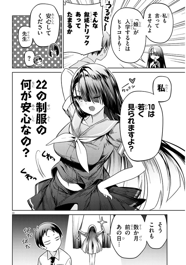 Genkai JK Kirimi 32-sai - Chapter 1 - Page 10