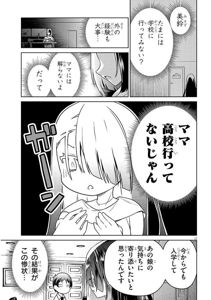 Genkai JK Kirimi 32-sai - Chapter 1 - Page 11