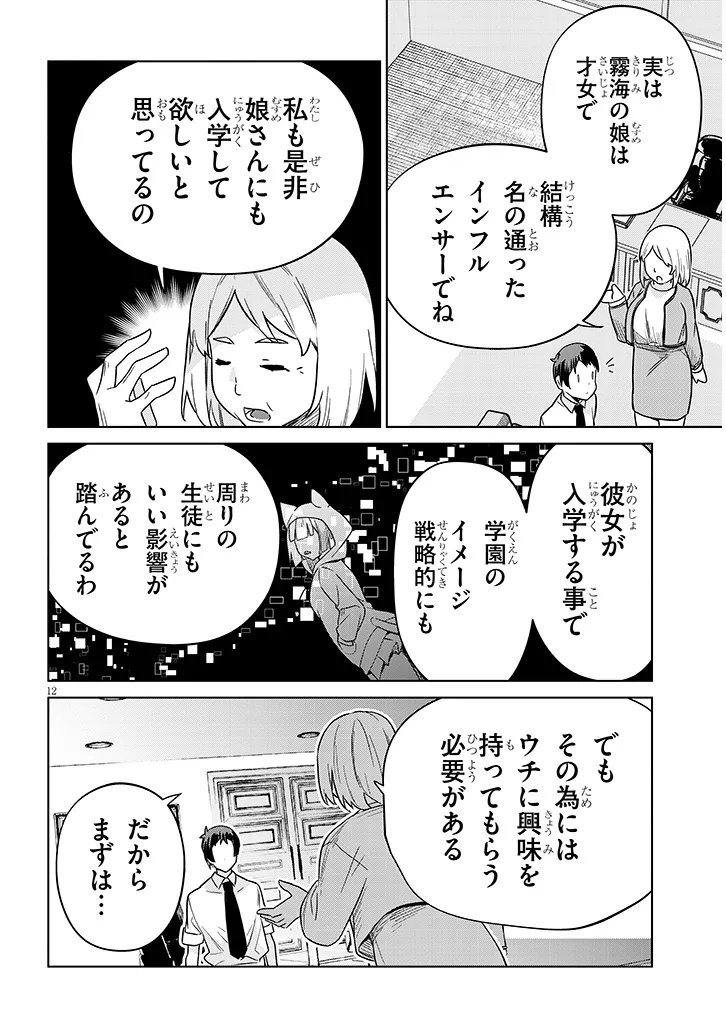 Genkai JK Kirimi 32-sai - Chapter 1 - Page 12