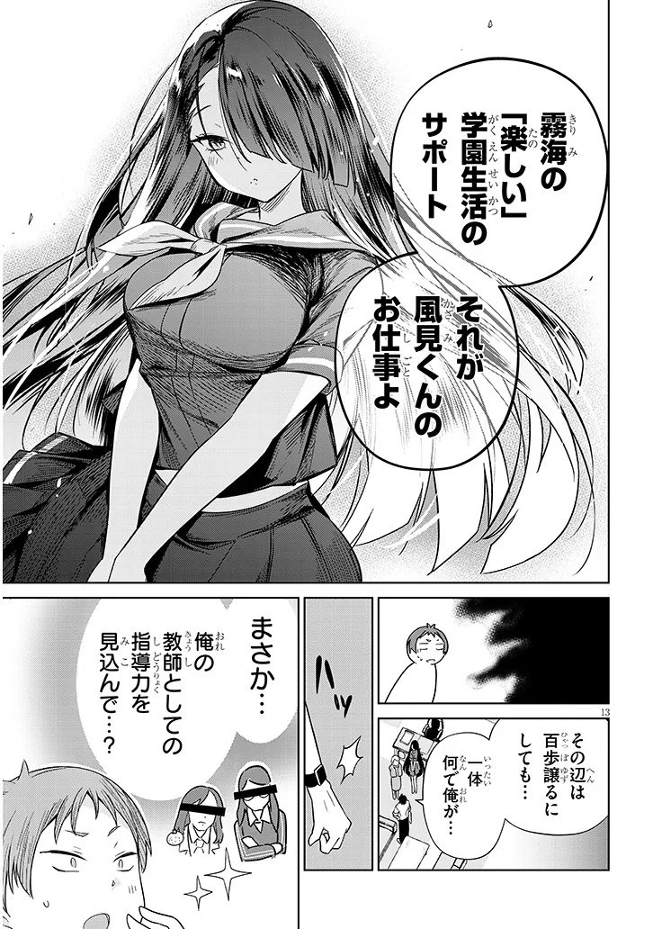 Genkai JK Kirimi 32-sai - Chapter 1 - Page 13