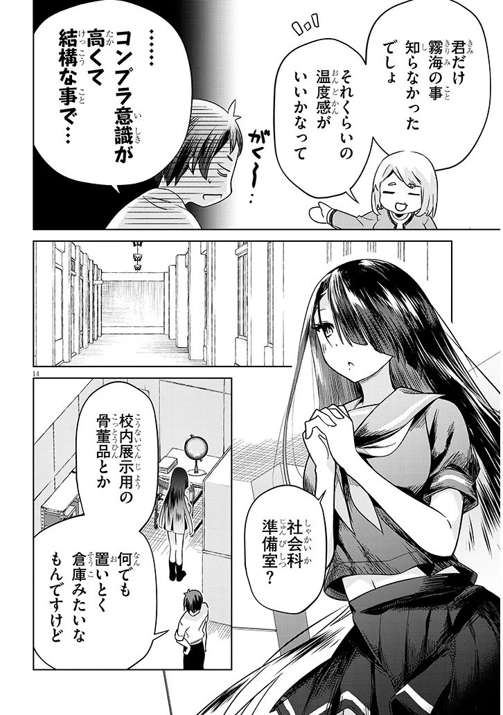 Genkai JK Kirimi 32-sai - Chapter 1 - Page 14