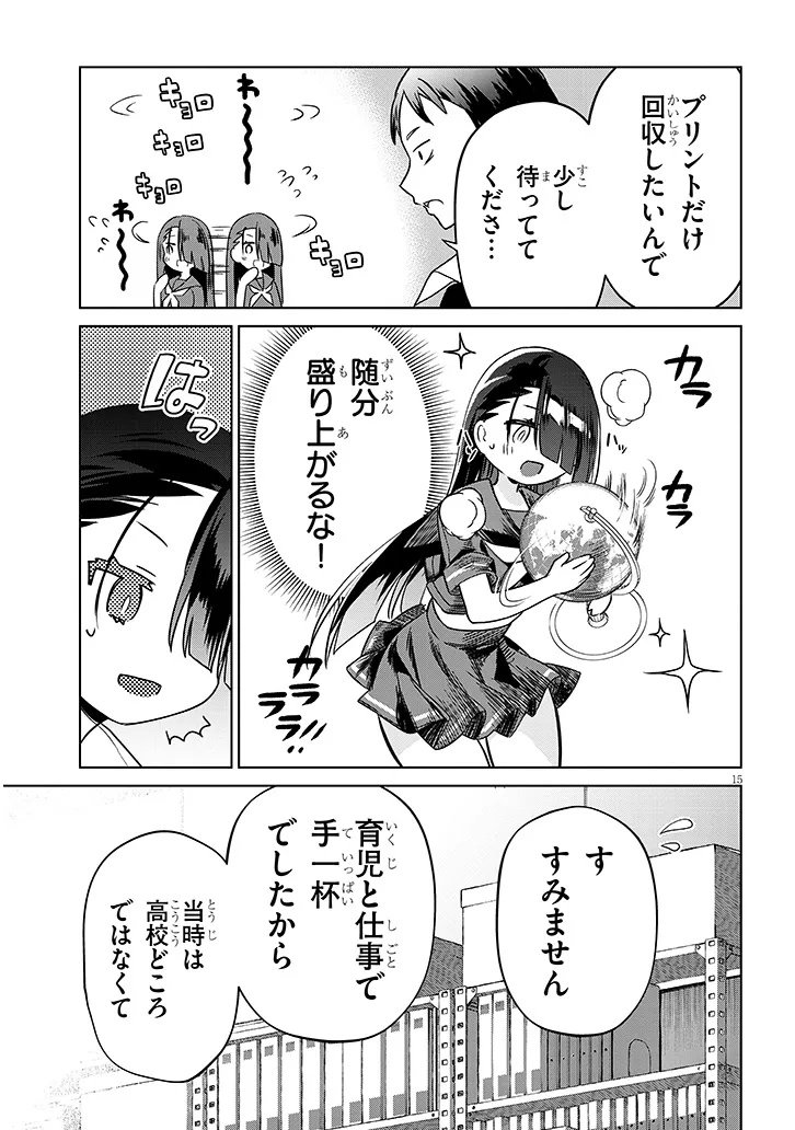 Genkai JK Kirimi 32-sai - Chapter 1 - Page 15