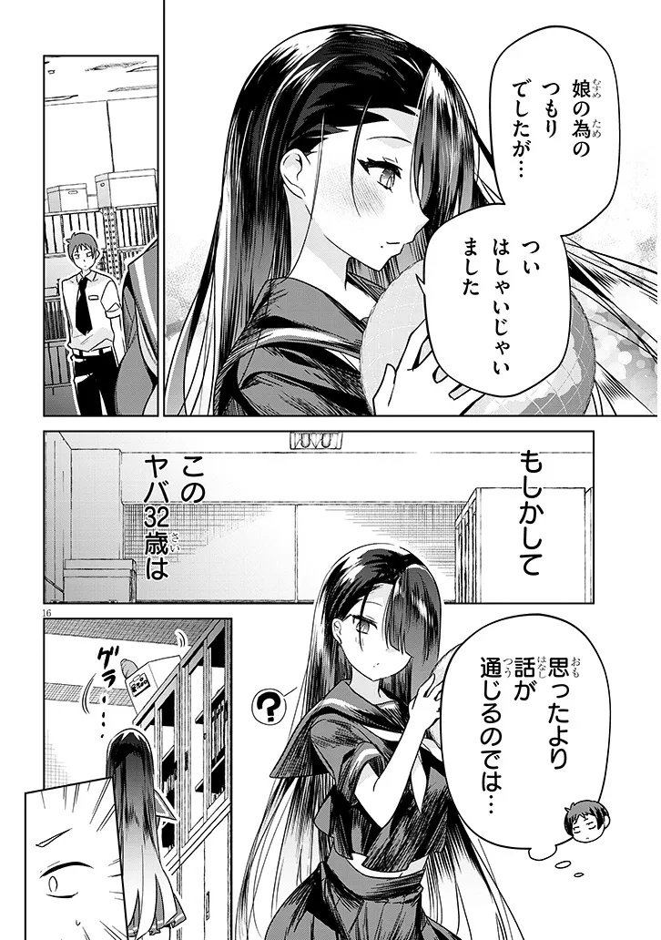 Genkai JK Kirimi 32-sai - Chapter 1 - Page 16