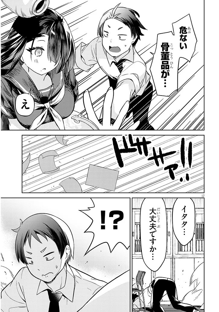 Genkai JK Kirimi 32-sai - Chapter 1 - Page 17