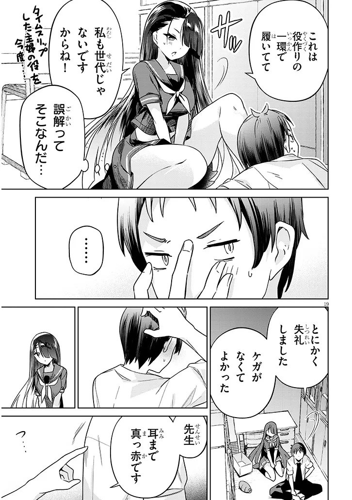 Genkai JK Kirimi 32-sai - Chapter 1 - Page 19