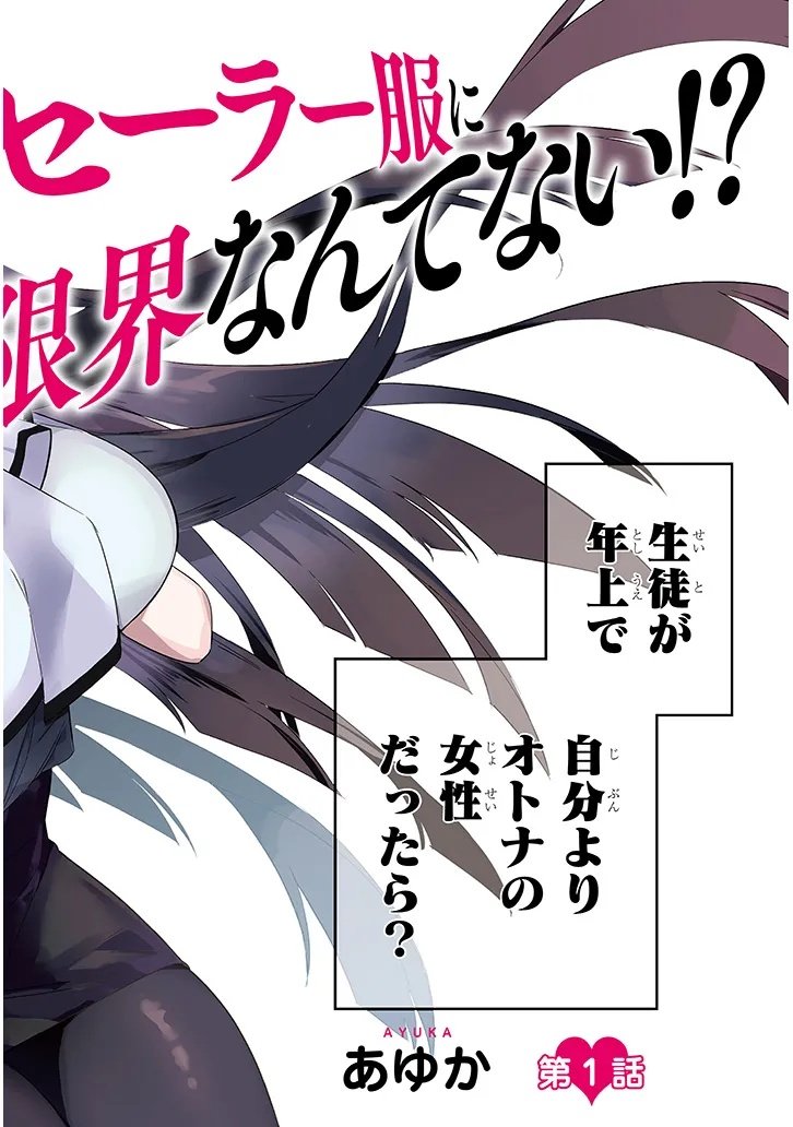 Genkai JK Kirimi 32-sai - Chapter 1 - Page 2