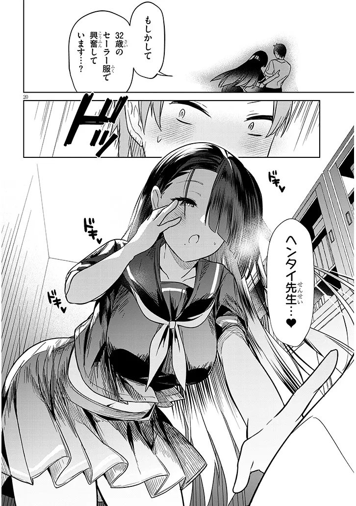 Genkai JK Kirimi 32-sai - Chapter 1 - Page 20