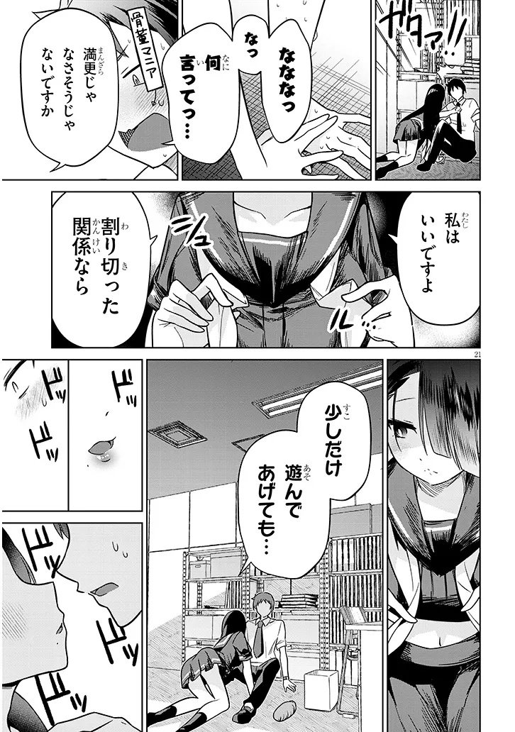 Genkai JK Kirimi 32-sai - Chapter 1 - Page 21