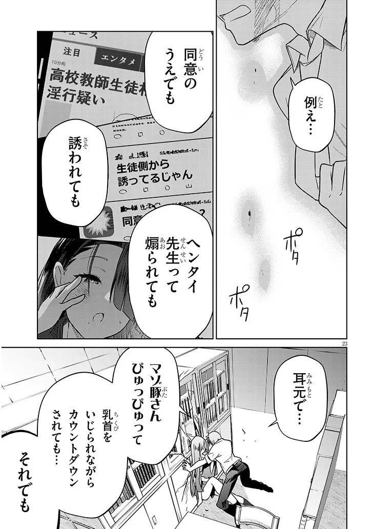 Genkai JK Kirimi 32-sai - Chapter 1 - Page 23