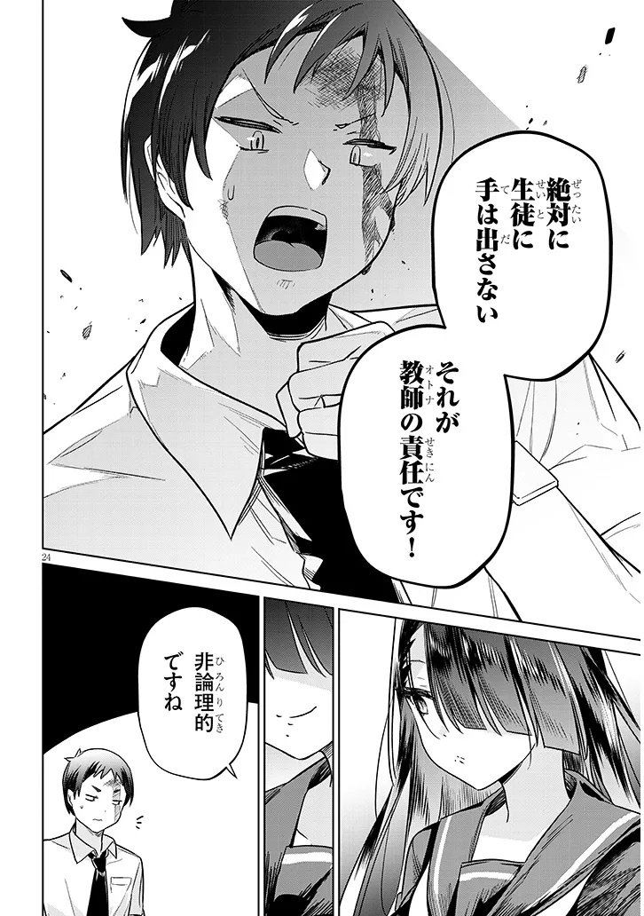 Genkai JK Kirimi 32-sai - Chapter 1 - Page 24