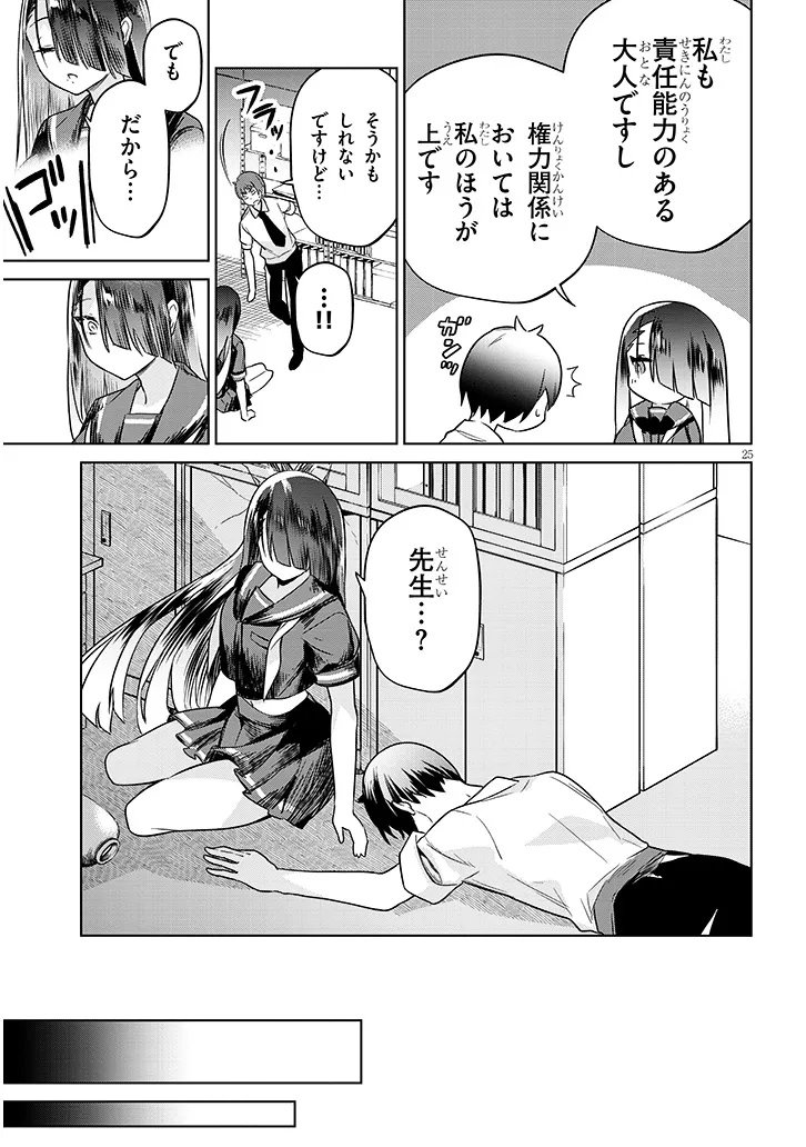 Genkai JK Kirimi 32-sai - Chapter 1 - Page 25