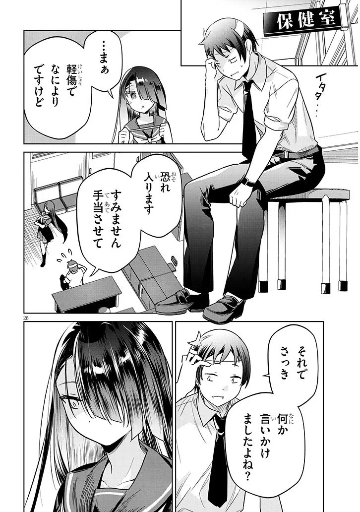 Genkai JK Kirimi 32-sai - Chapter 1 - Page 26