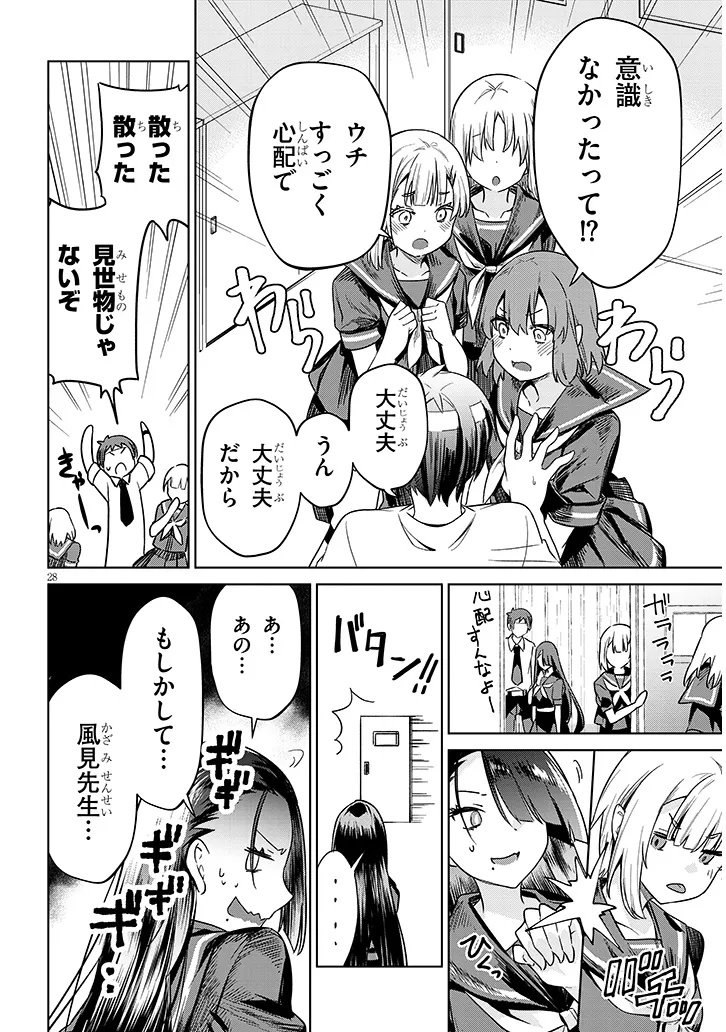 Genkai JK Kirimi 32-sai - Chapter 1 - Page 28