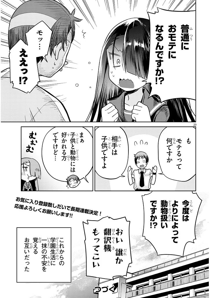 Genkai JK Kirimi 32-sai - Chapter 1 - Page 29