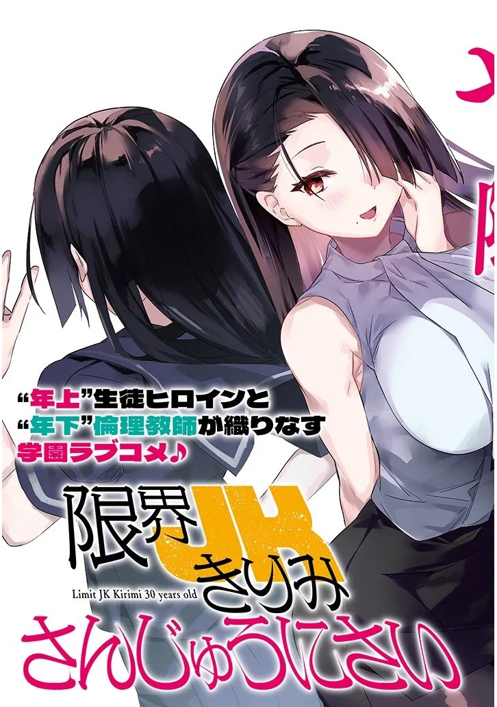Genkai JK Kirimi 32-sai - Chapter 1 - Page 3