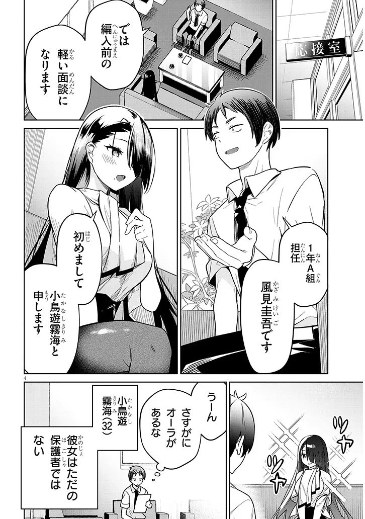 Genkai JK Kirimi 32-sai - Chapter 1 - Page 4