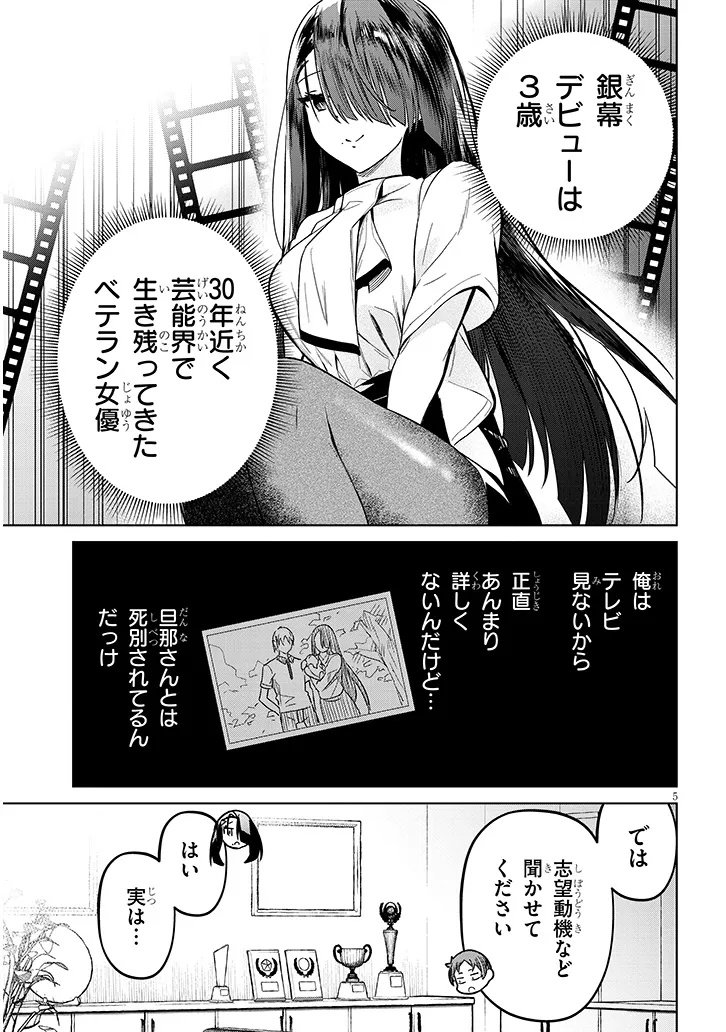 Genkai JK Kirimi 32-sai - Chapter 1 - Page 5