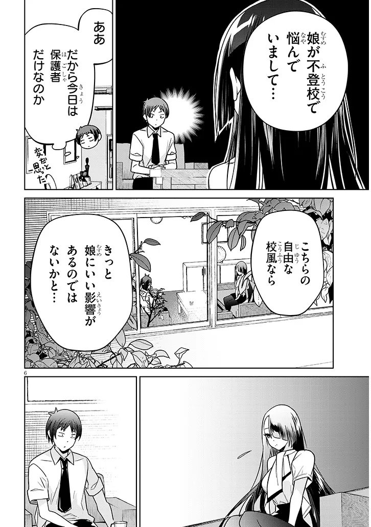Genkai JK Kirimi 32-sai - Chapter 1 - Page 6