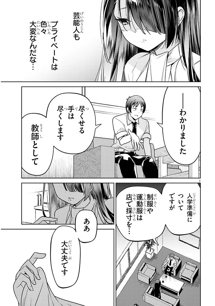 Genkai JK Kirimi 32-sai - Chapter 1 - Page 7