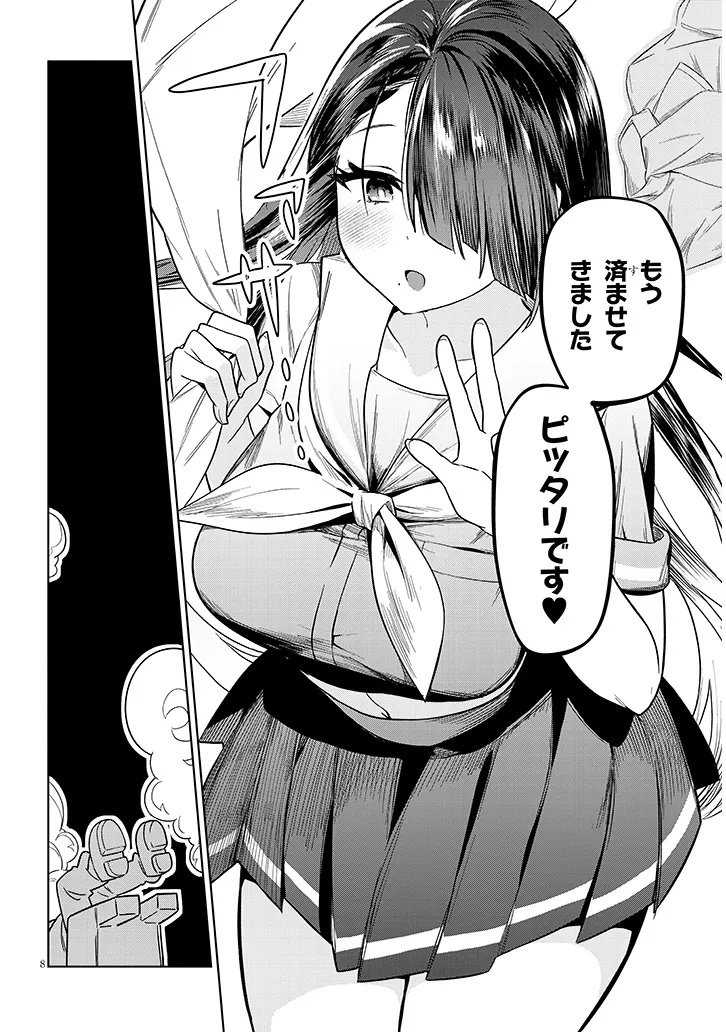 Genkai JK Kirimi 32-sai - Chapter 1 - Page 8