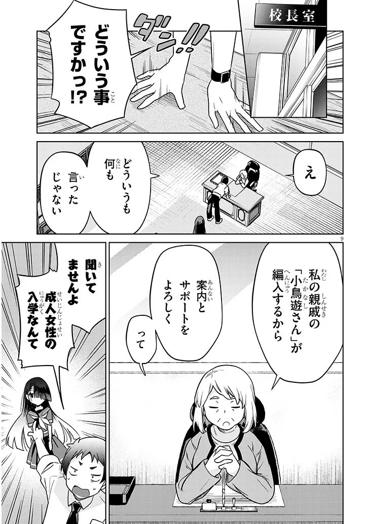 Genkai JK Kirimi 32-sai - Chapter 1 - Page 9
