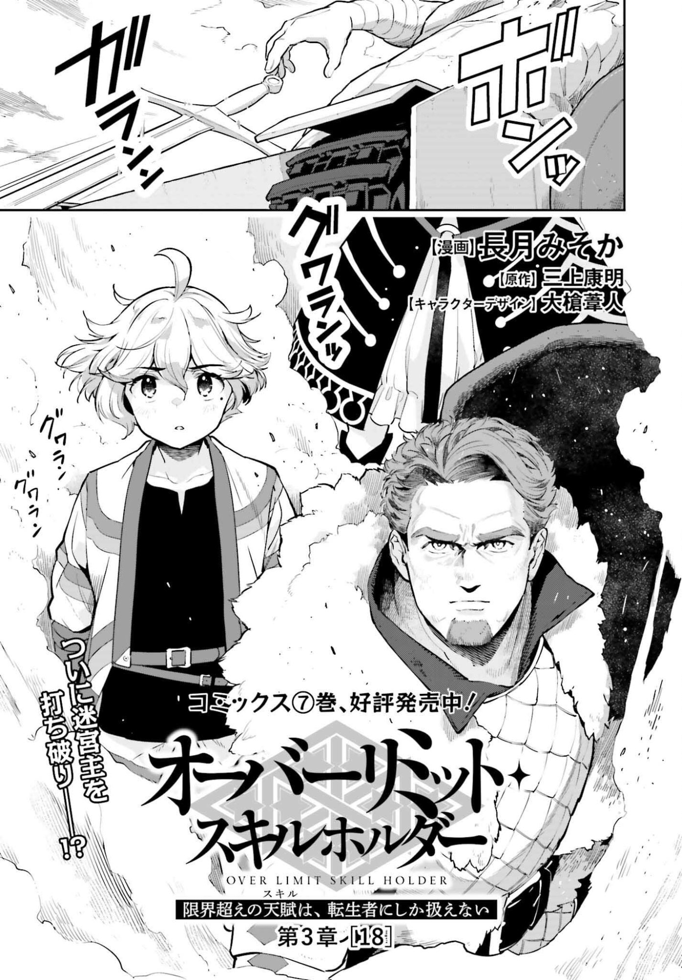 Genkaigoe no Skill wa, Tenseisha ni Shika Atsukaenai - Over Limit Skill Holder - Chapter 56 - Page 1