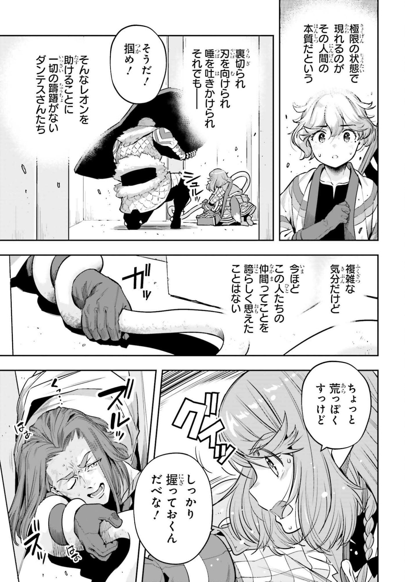 Genkaigoe no Skill wa, Tenseisha ni Shika Atsukaenai - Over Limit Skill Holder - Chapter 56 - Page 13