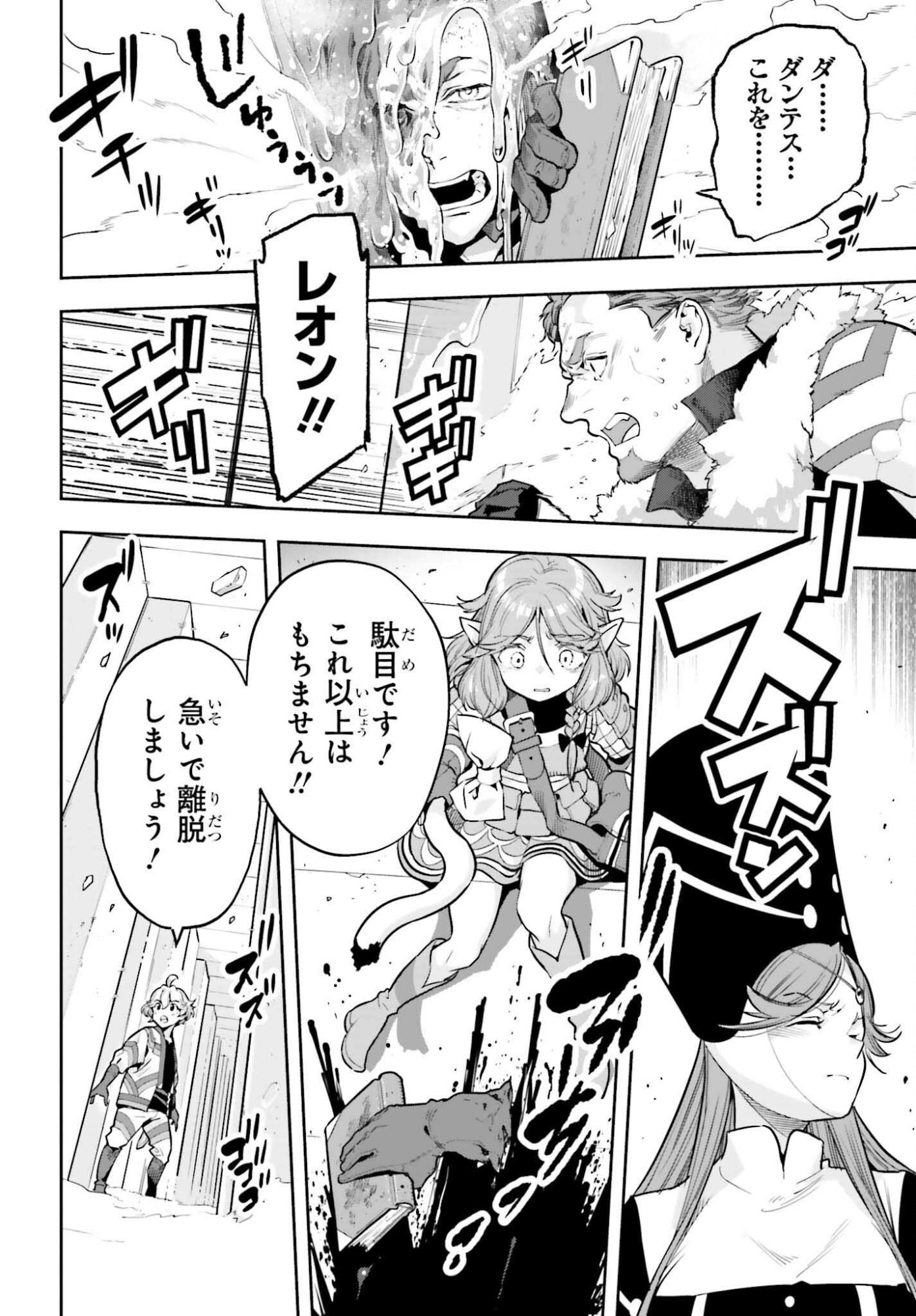 Genkaigoe no Skill wa, Tenseisha ni Shika Atsukaenai - Over Limit Skill Holder - Chapter 56 - Page 16