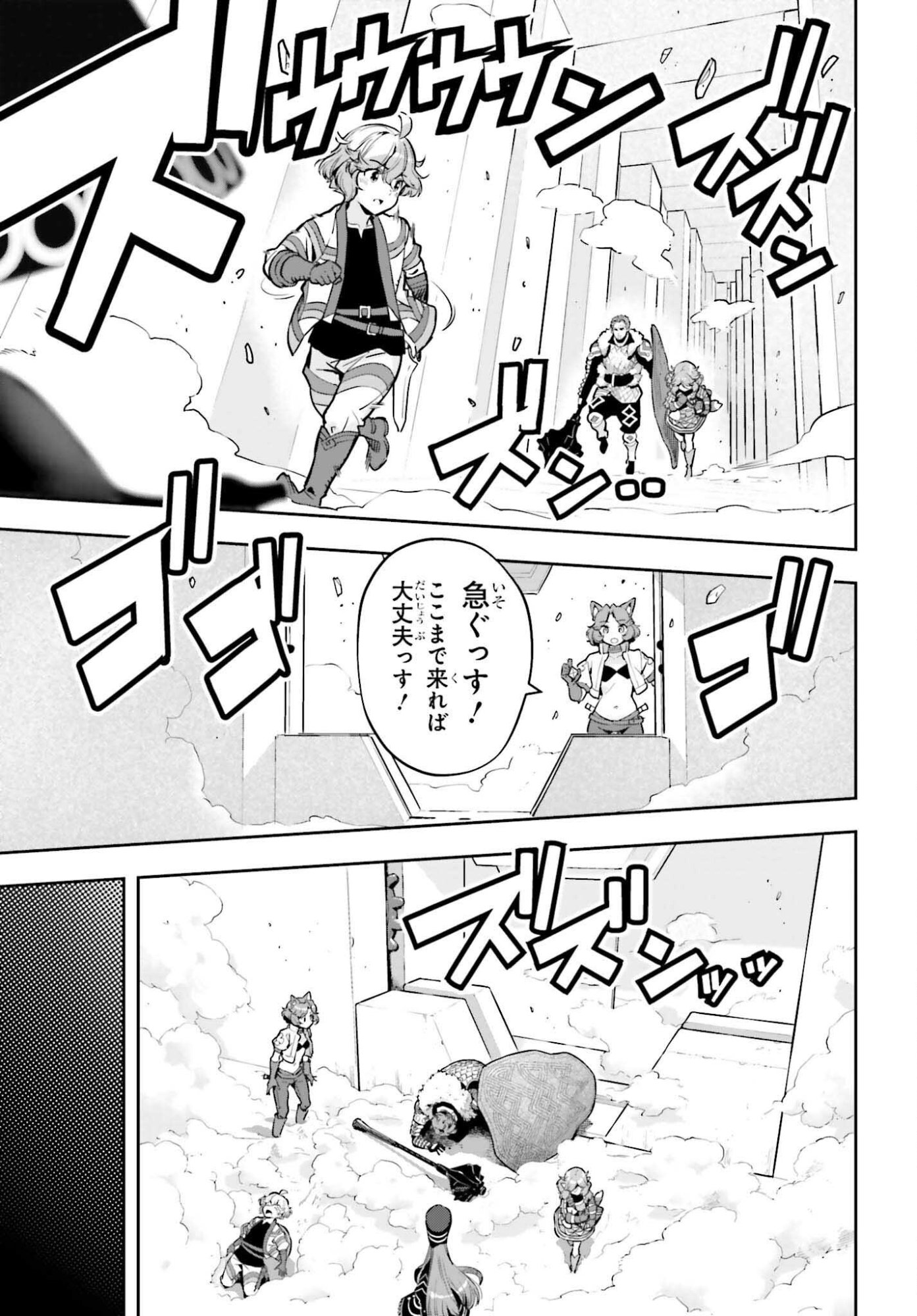 Genkaigoe no Skill wa, Tenseisha ni Shika Atsukaenai - Over Limit Skill Holder - Chapter 56 - Page 17