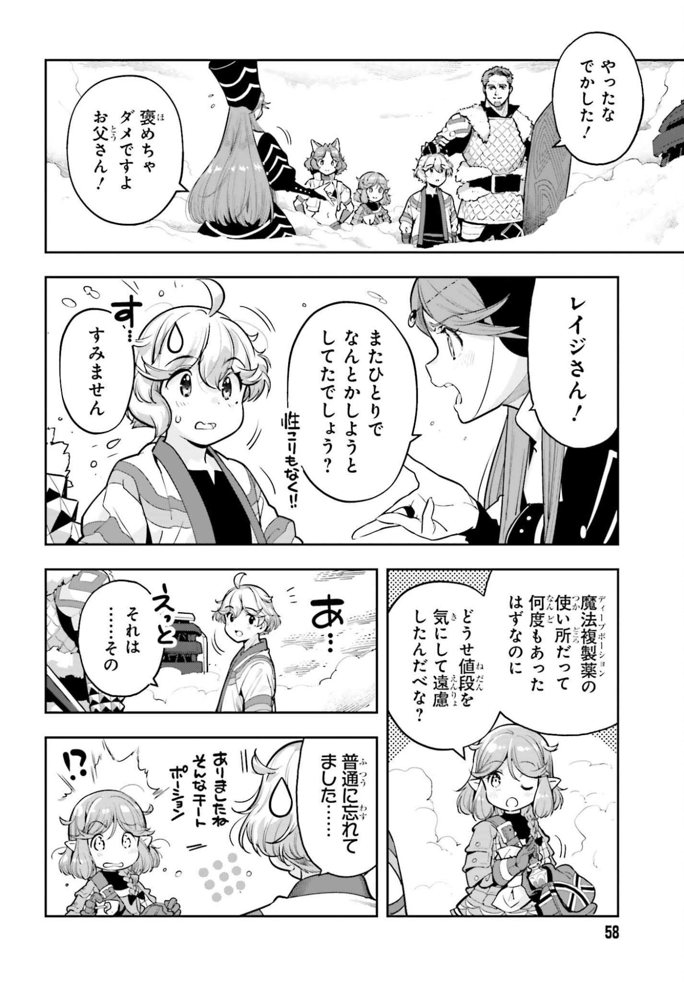 Genkaigoe no Skill wa, Tenseisha ni Shika Atsukaenai - Over Limit Skill Holder - Chapter 56 - Page 2