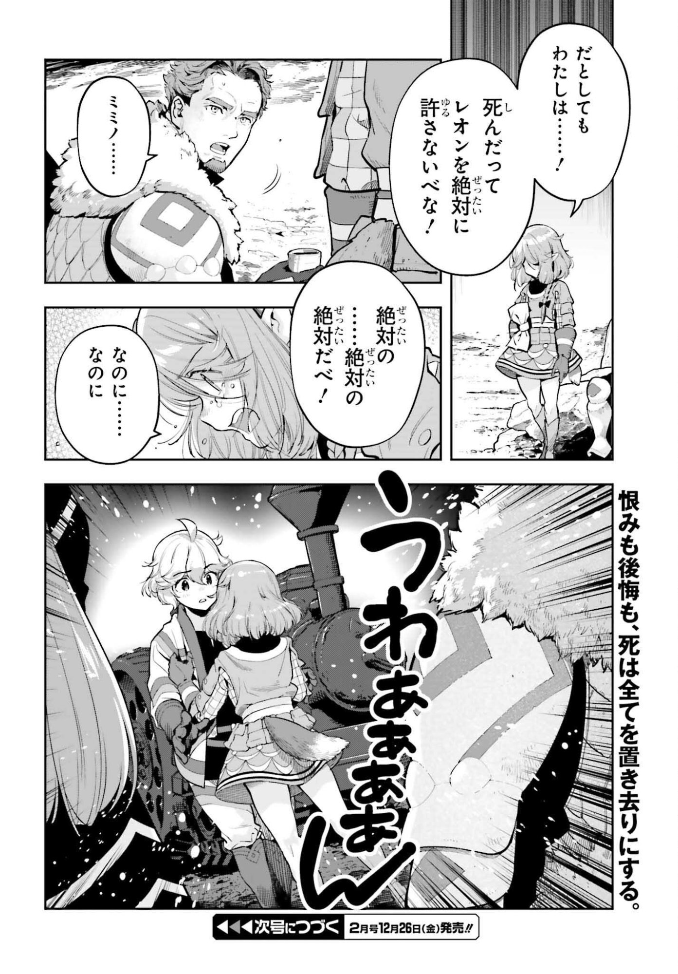 Genkaigoe no Skill wa, Tenseisha ni Shika Atsukaenai - Over Limit Skill Holder - Chapter 56 - Page 20