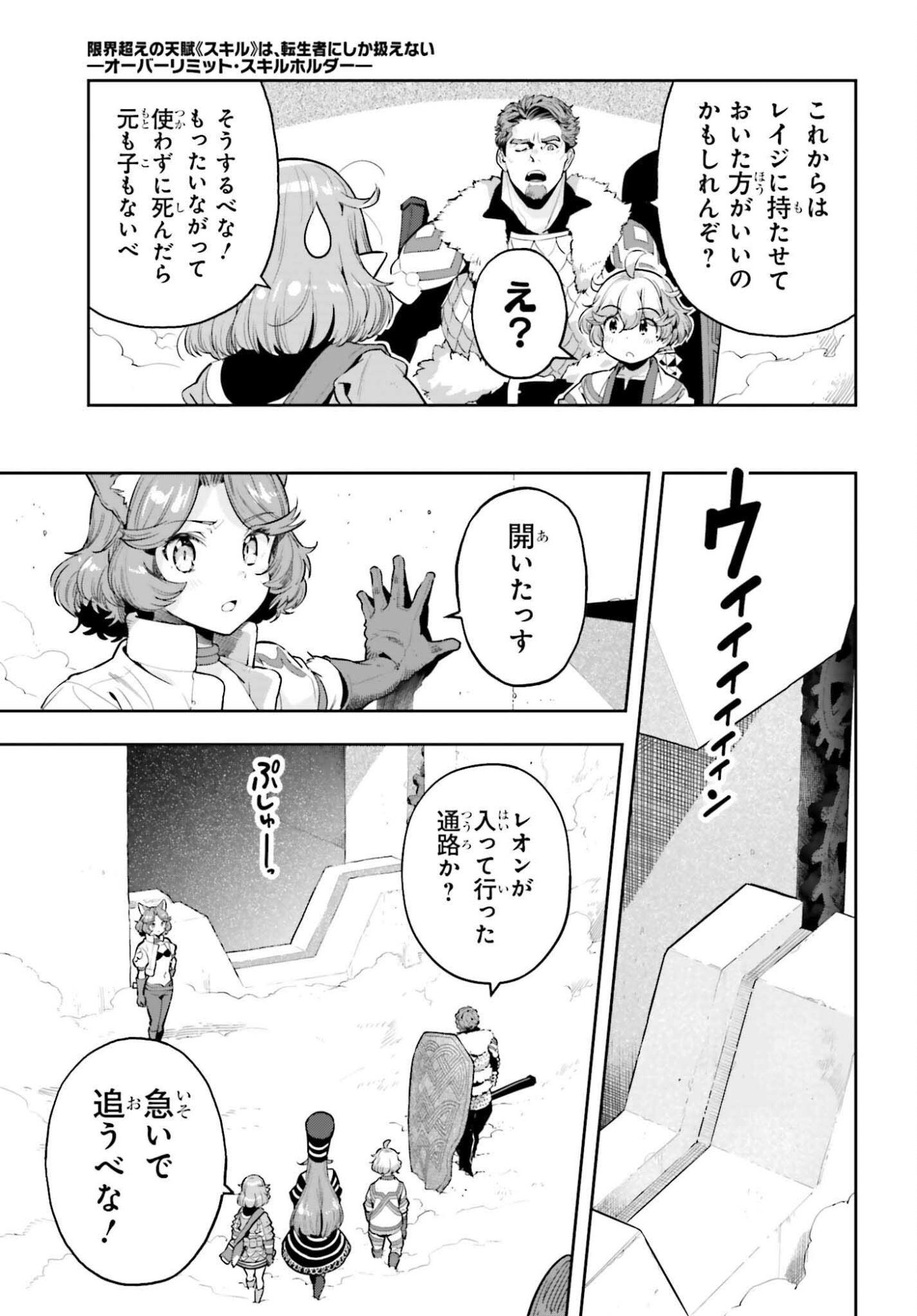 Genkaigoe no Skill wa, Tenseisha ni Shika Atsukaenai - Over Limit Skill Holder - Chapter 56 - Page 3