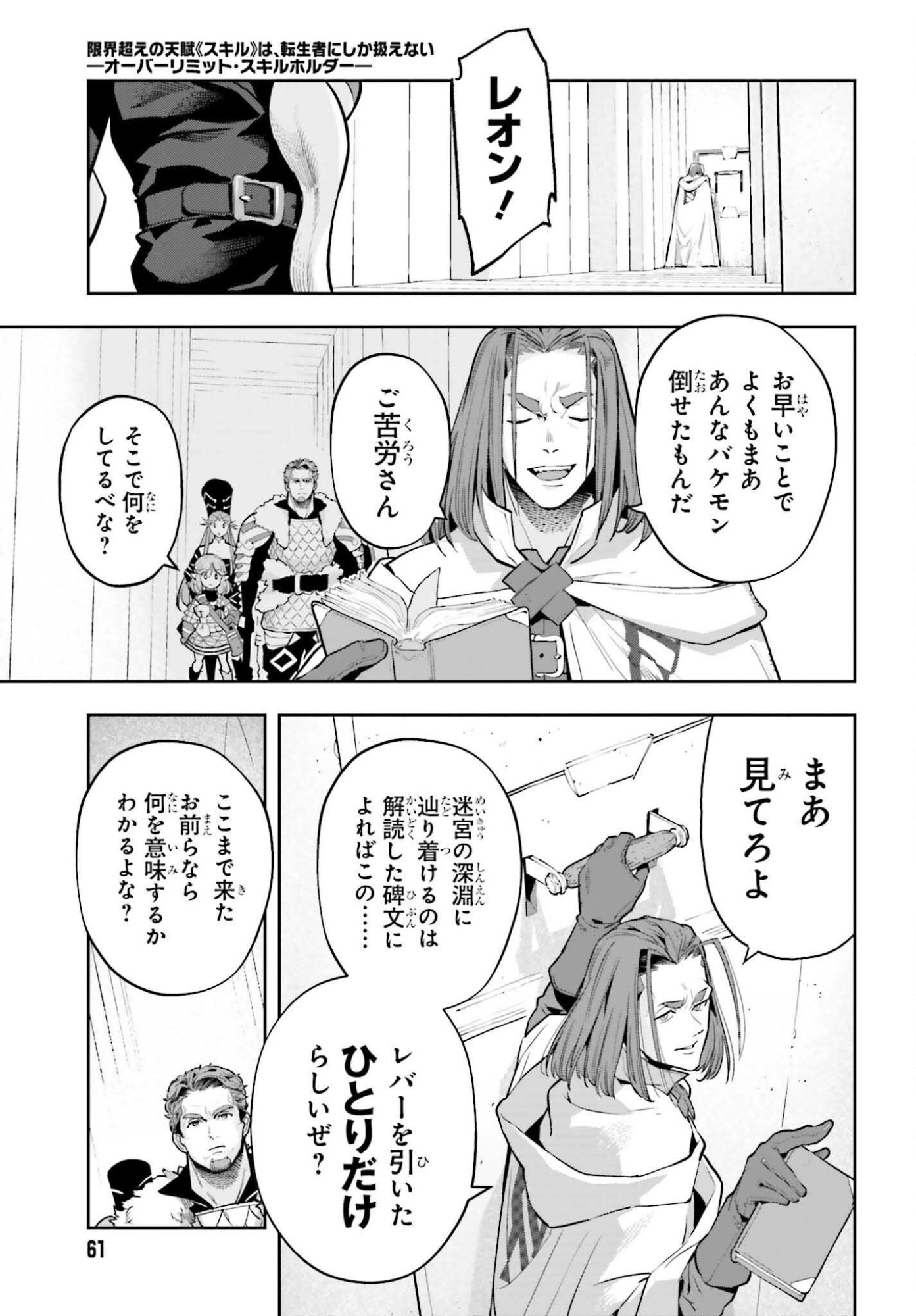 Genkaigoe no Skill wa, Tenseisha ni Shika Atsukaenai - Over Limit Skill Holder - Chapter 56 - Page 5